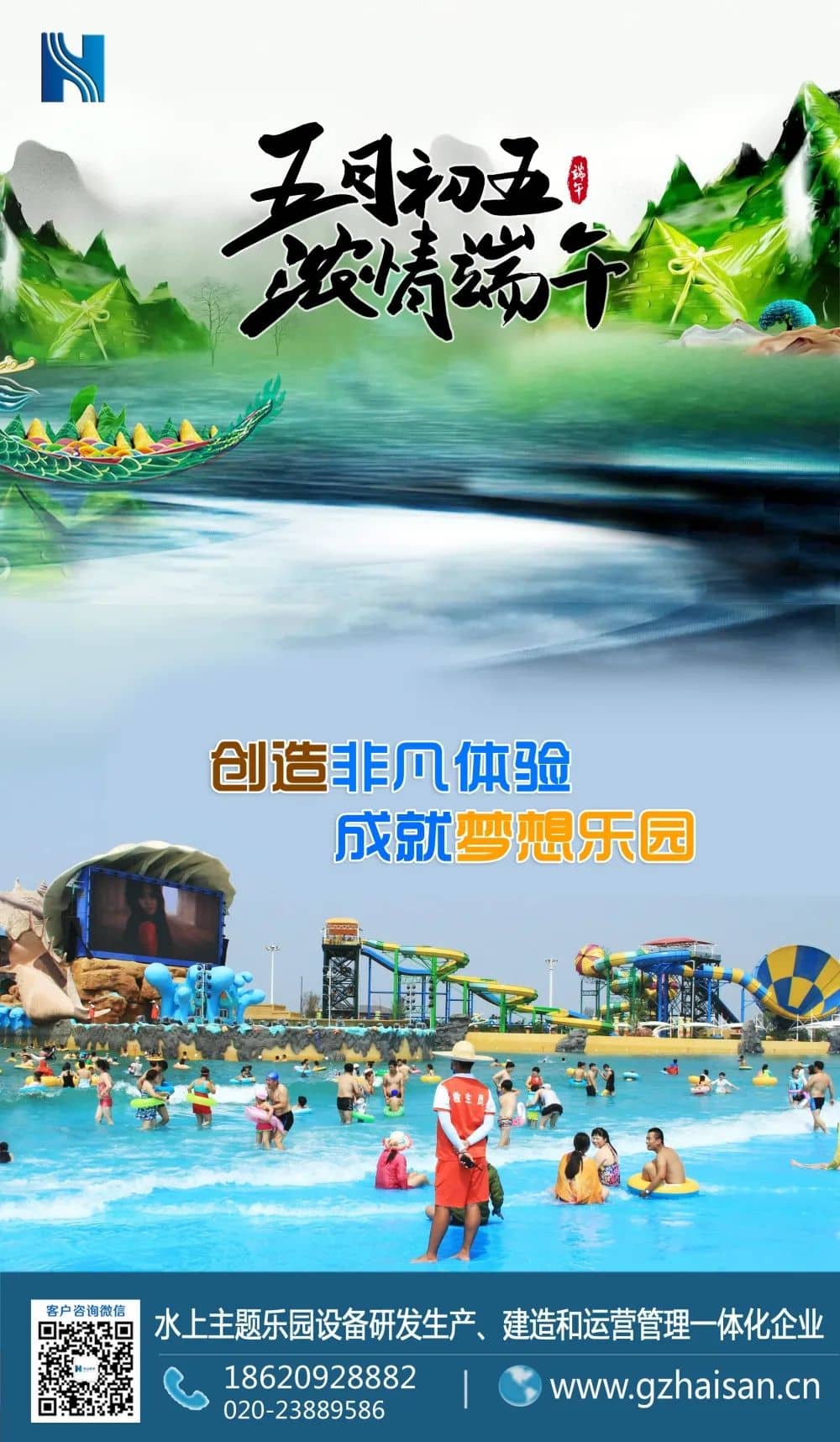 “粽”是情、庆端午、过端午、赛龙舟，忆屈原